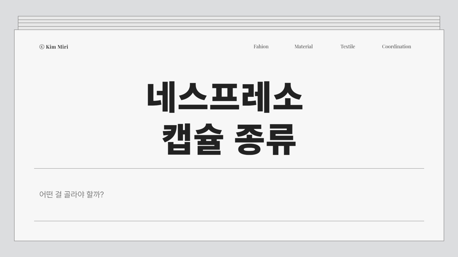 네스프레소 캡슐 종류 선택 팁과 추천 가이드