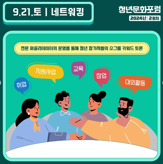 9월 21일 행사