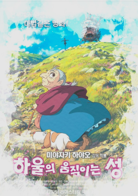 하울의-움직이는-성