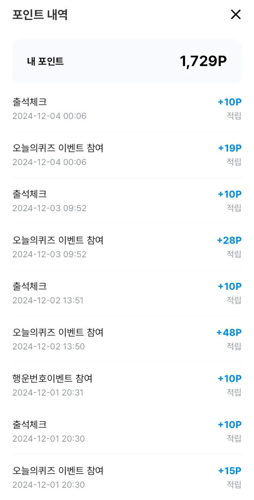 앱테크-폴센트-혜택-내-포인트-내역