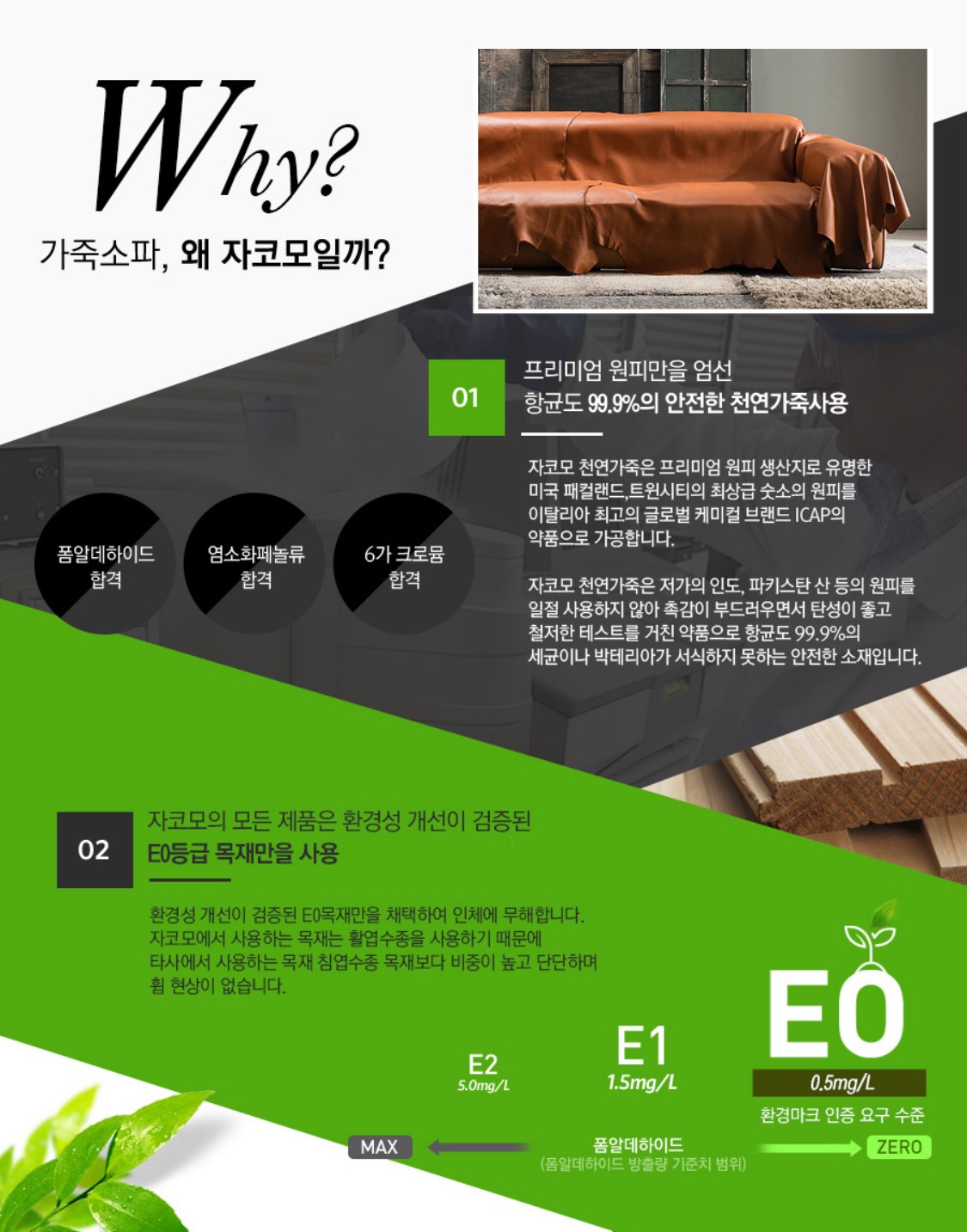 자코모 바우트 소파 친환경 재료