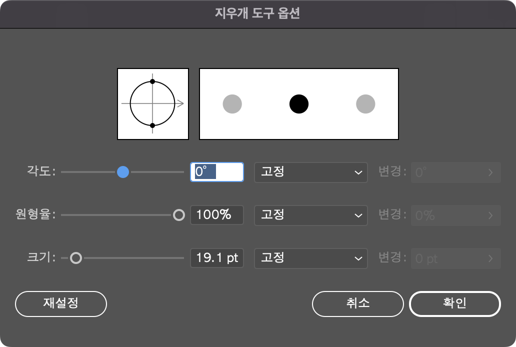 어도비 일러스트레이터 지우개 도구 옵션