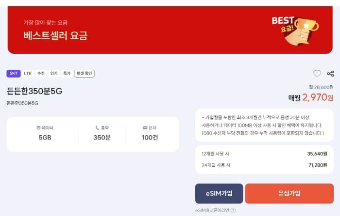 프리티요금제선택