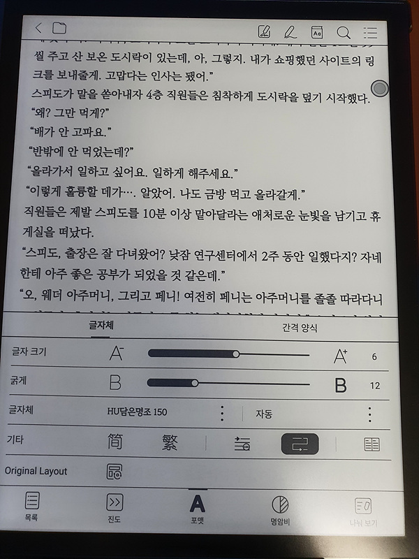 &amp;lt;글꼴 설정은 물론 전체적인 굵기, 명암비 설정 가능&amp;gt;
