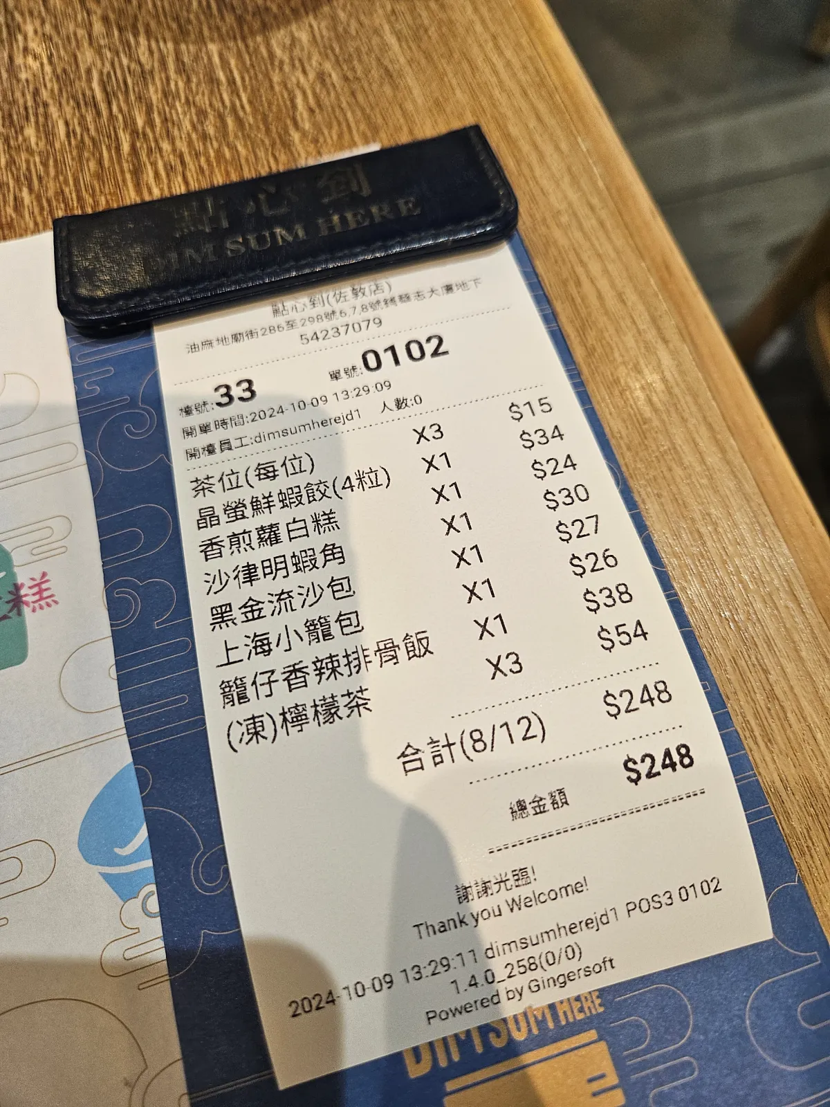 딤섬히어-계산서