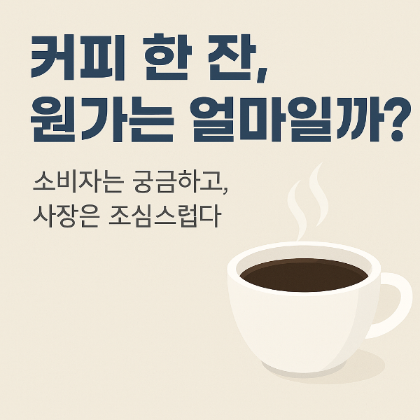 커피원가