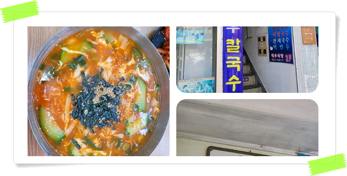 전현무계획2 동해 장칼국수 곽튜브 후기