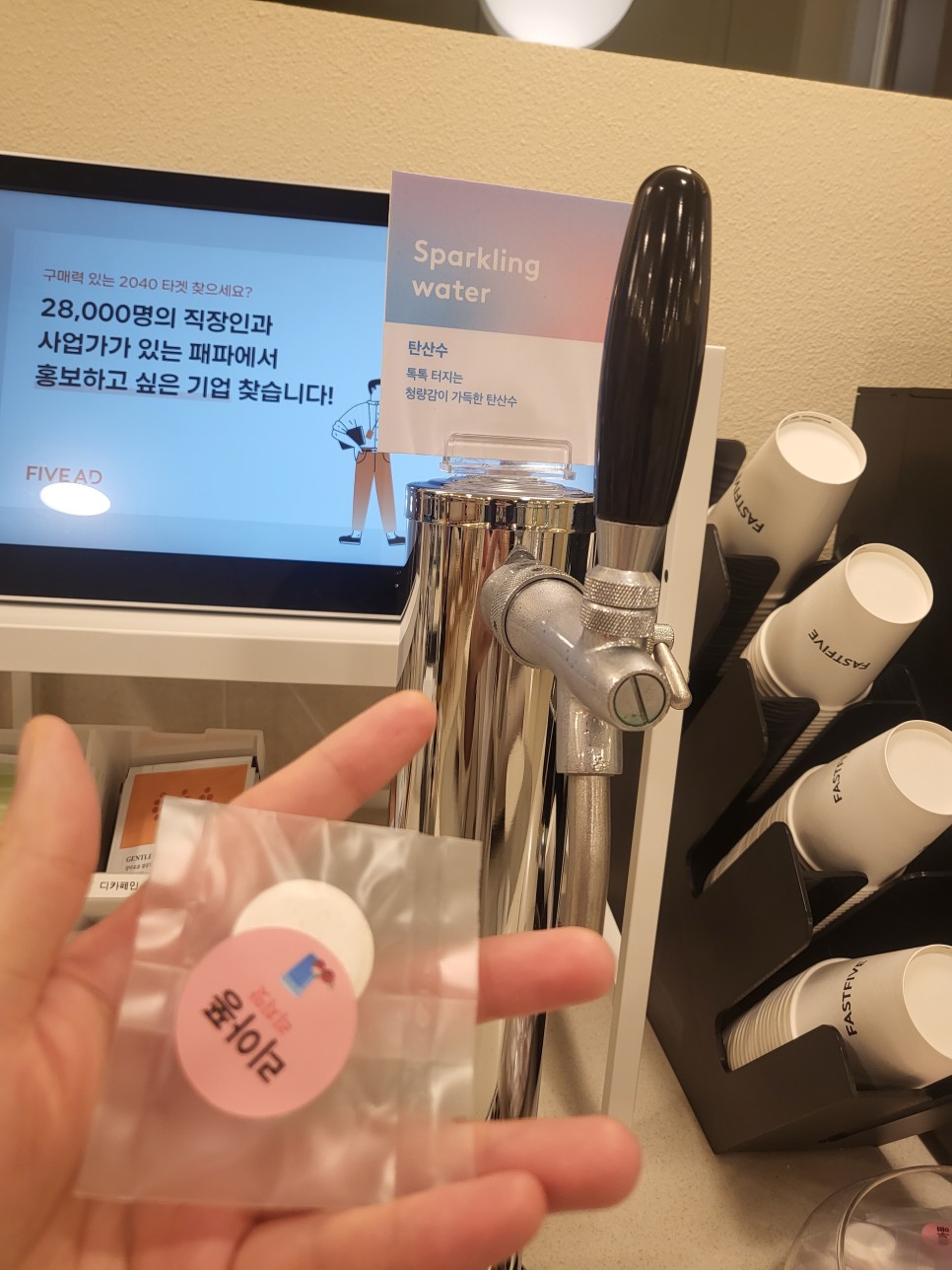 패스트파이브 라운지 바(BAR) 간식