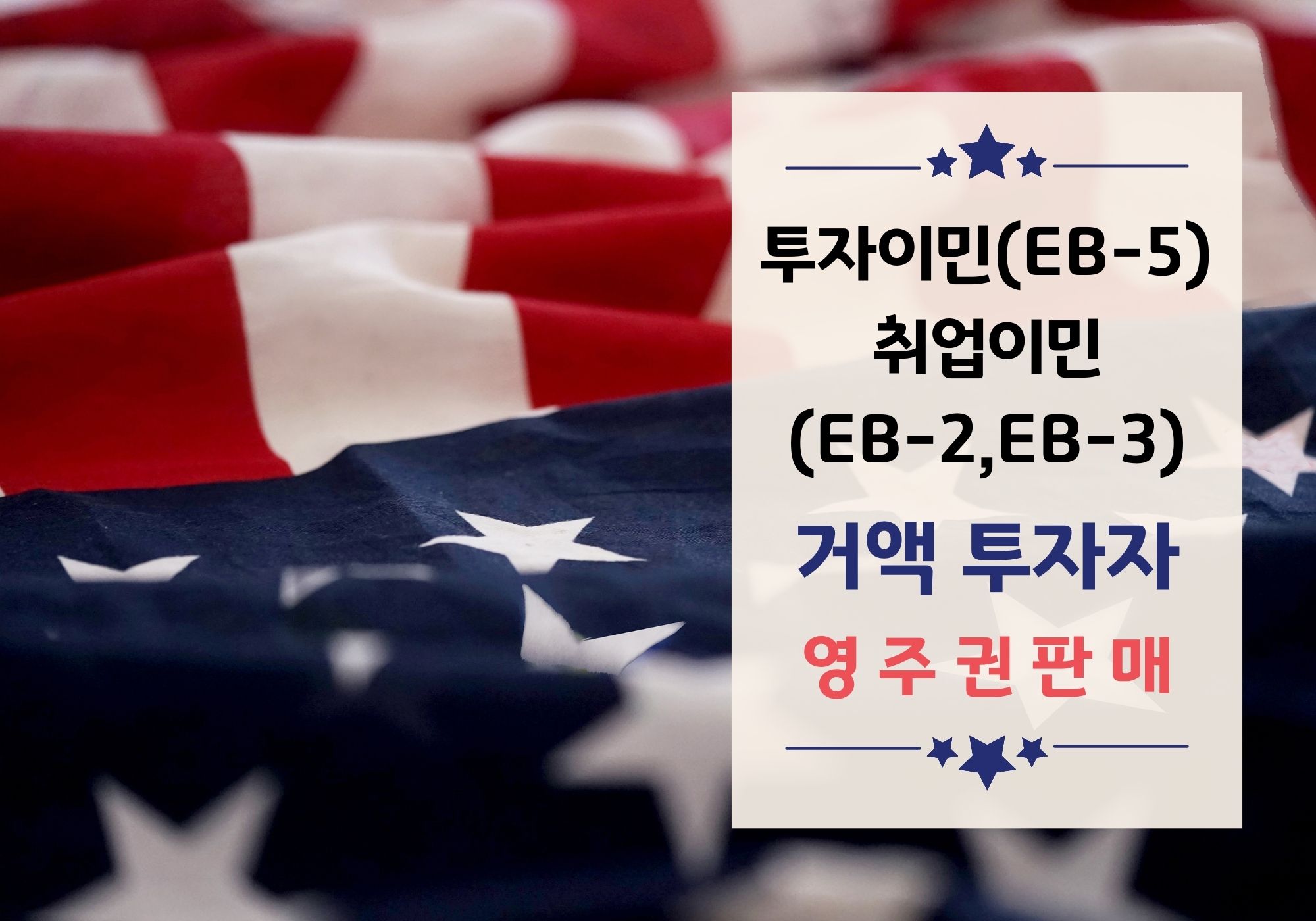 트럼프의 영주권 판매 계획 전격 분석