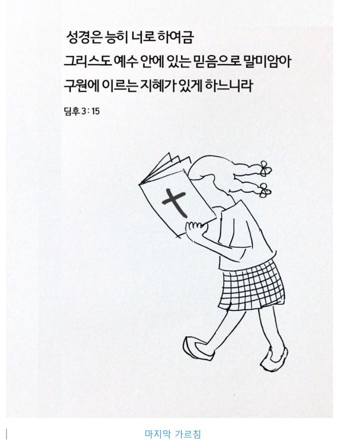 디모데후서 3장