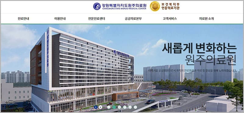 원주의료원 예약 방법 및 주요 정보 안내