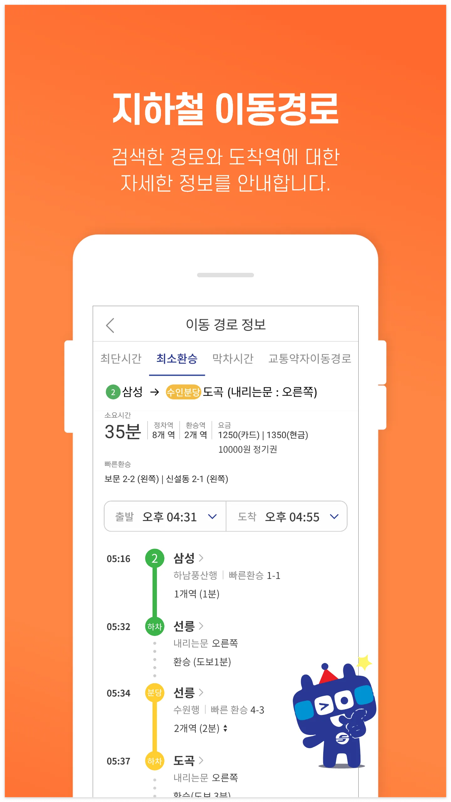 또타지하철 바로 다운로드