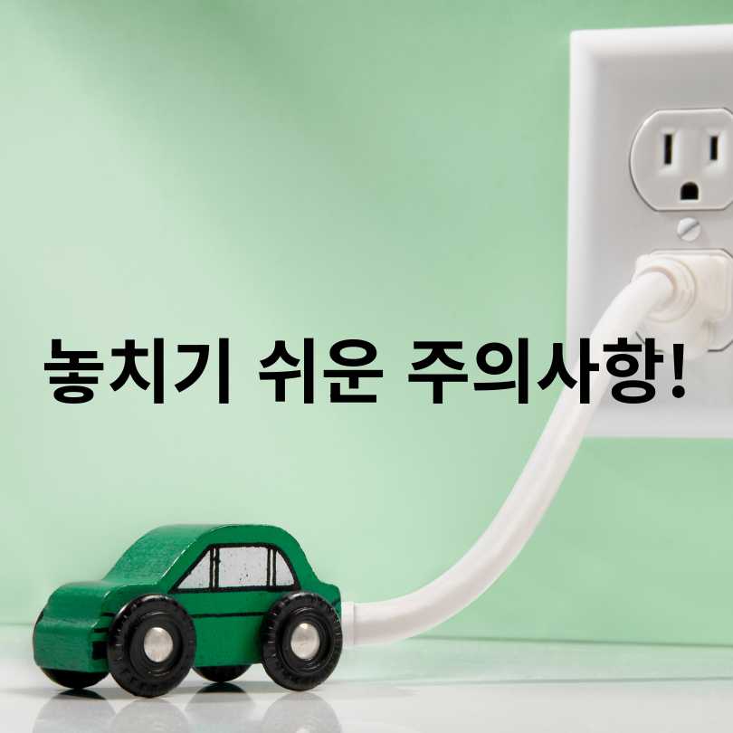 2025 하반기 전기차 보조금 조건&middot;신청방법