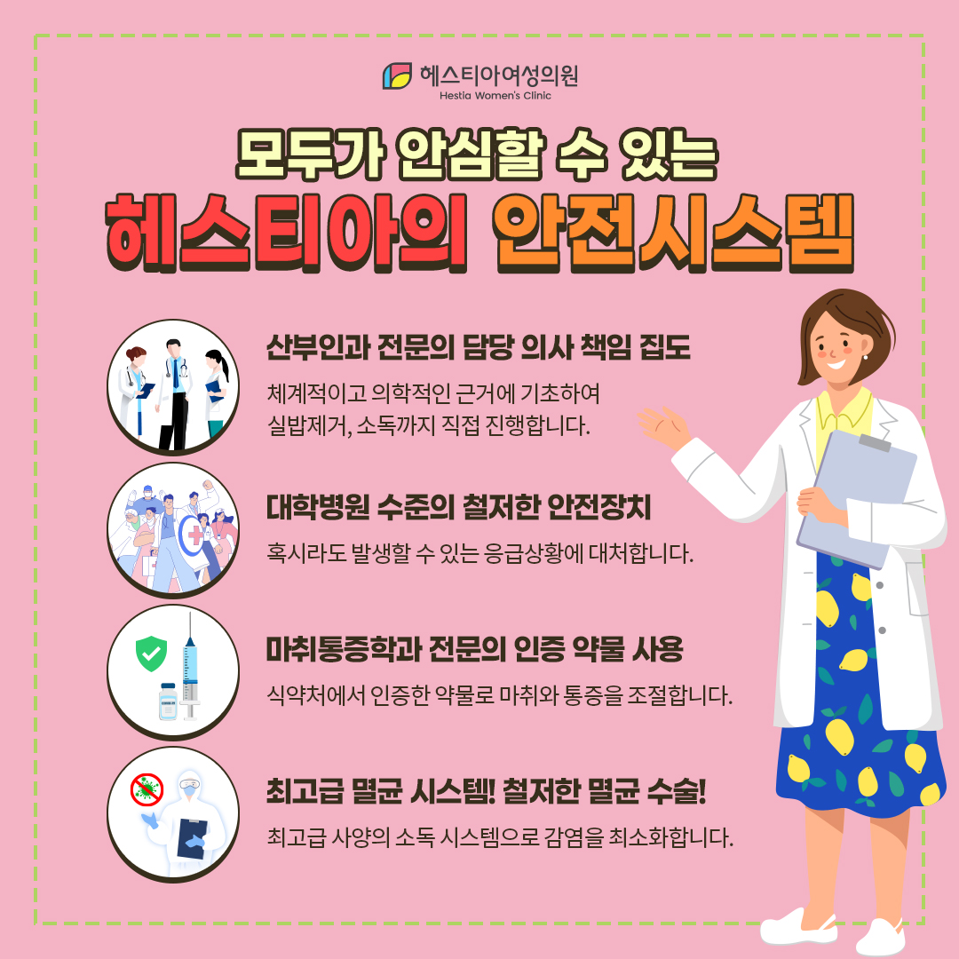 모두가 안심할 수 있는 헤스티아 안전시스템