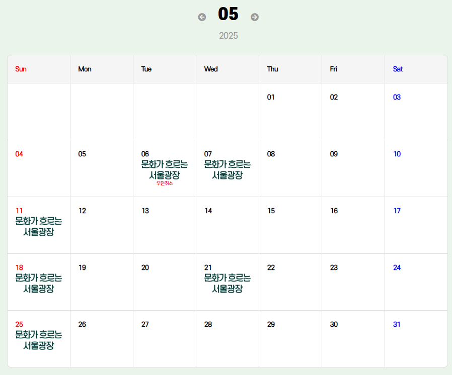 문화가 흐르는 서울광장