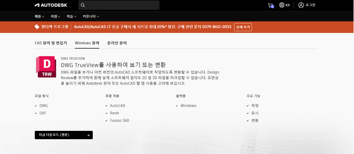 오토캐드 뷰어