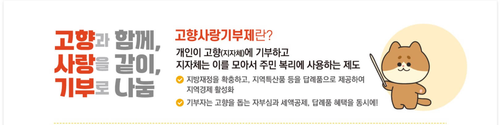 고향사랑기부제