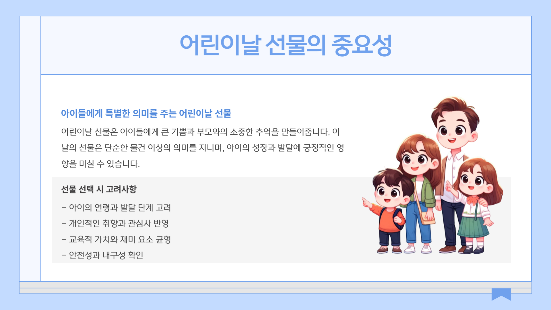 어린이날 선물 부모들이 추천하는 베스트 아이템