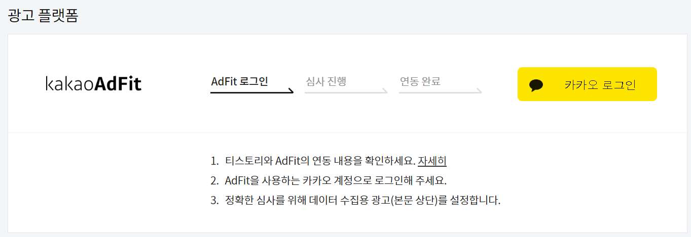 Ad Fit 로그인