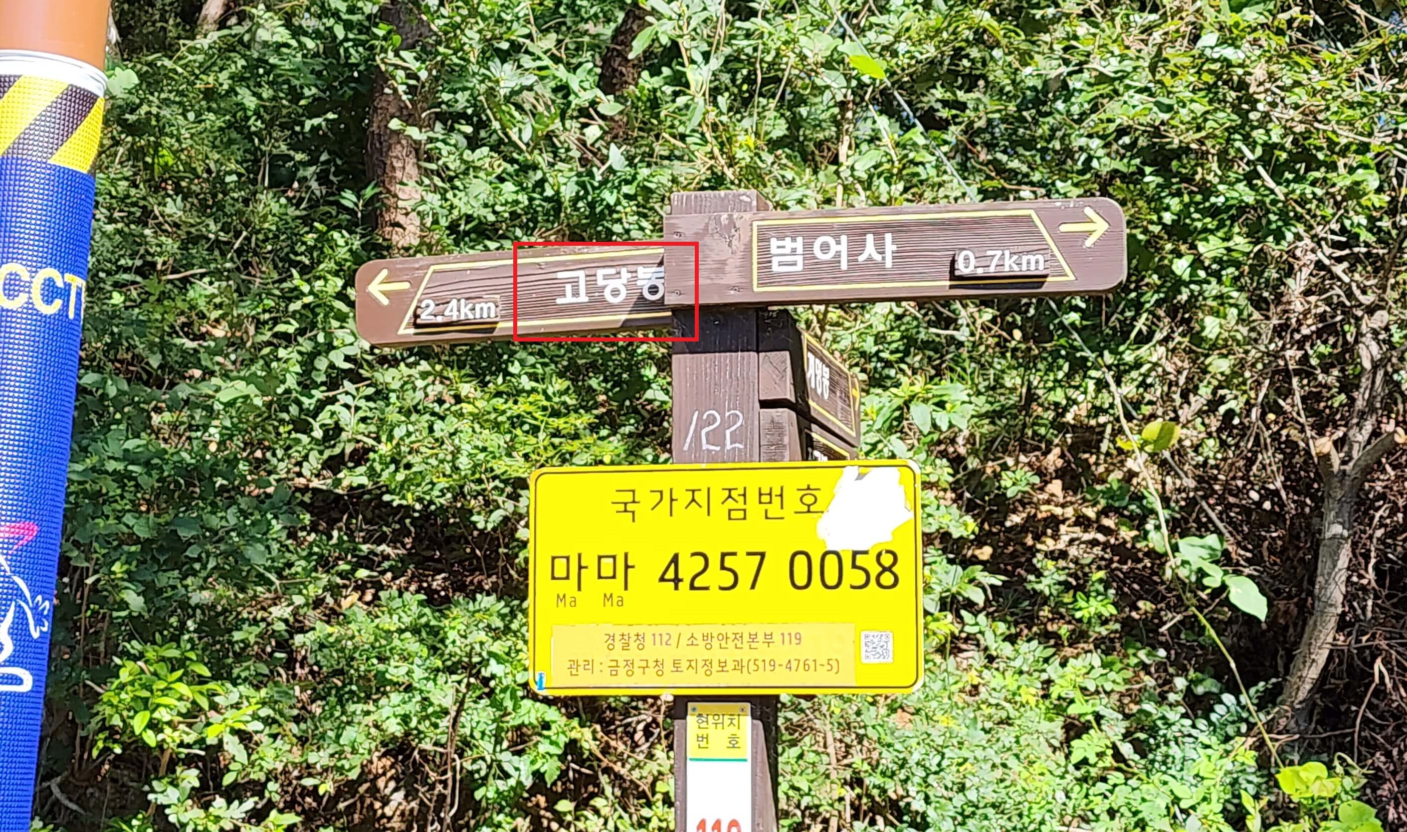 금정산 범어사 고당봉 등산 쉬운코스16