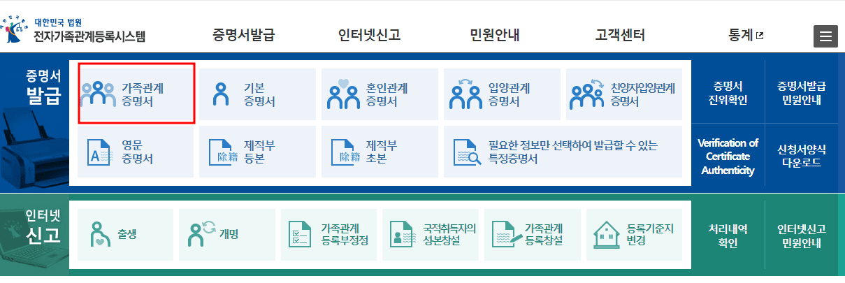 가족관계증명서-출력방법-캡쳐화면