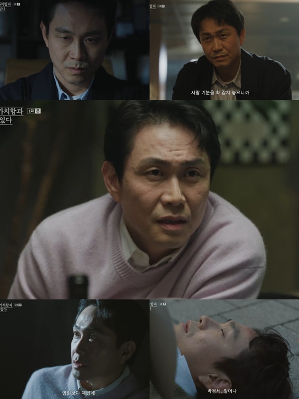 모두가 자신의 무가치함과 싸우고 있다 1화 줄거리 시청률 OTT 출연진 등장인물관계도 넷플릭스 총정리