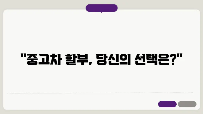 할부금리 관련 이미지