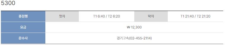 인천공항리무진 버스 검색