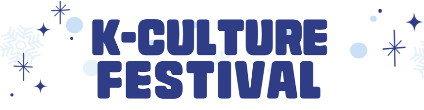 K-컬처 페스티벌 관람 이벤트 및 강원동계청소년올림픽 무료예매