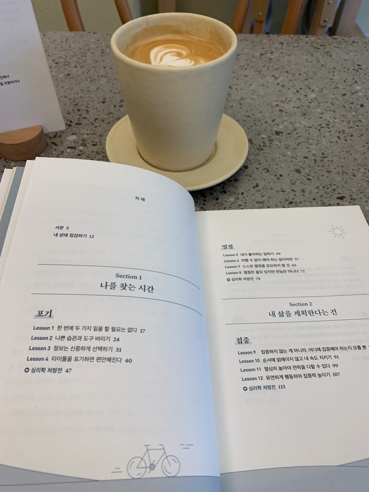 책의-차례