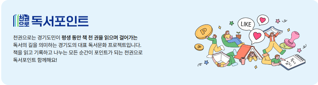 경기도 독서포인트 신청부터 사용까지 5분 요약 관련이미지