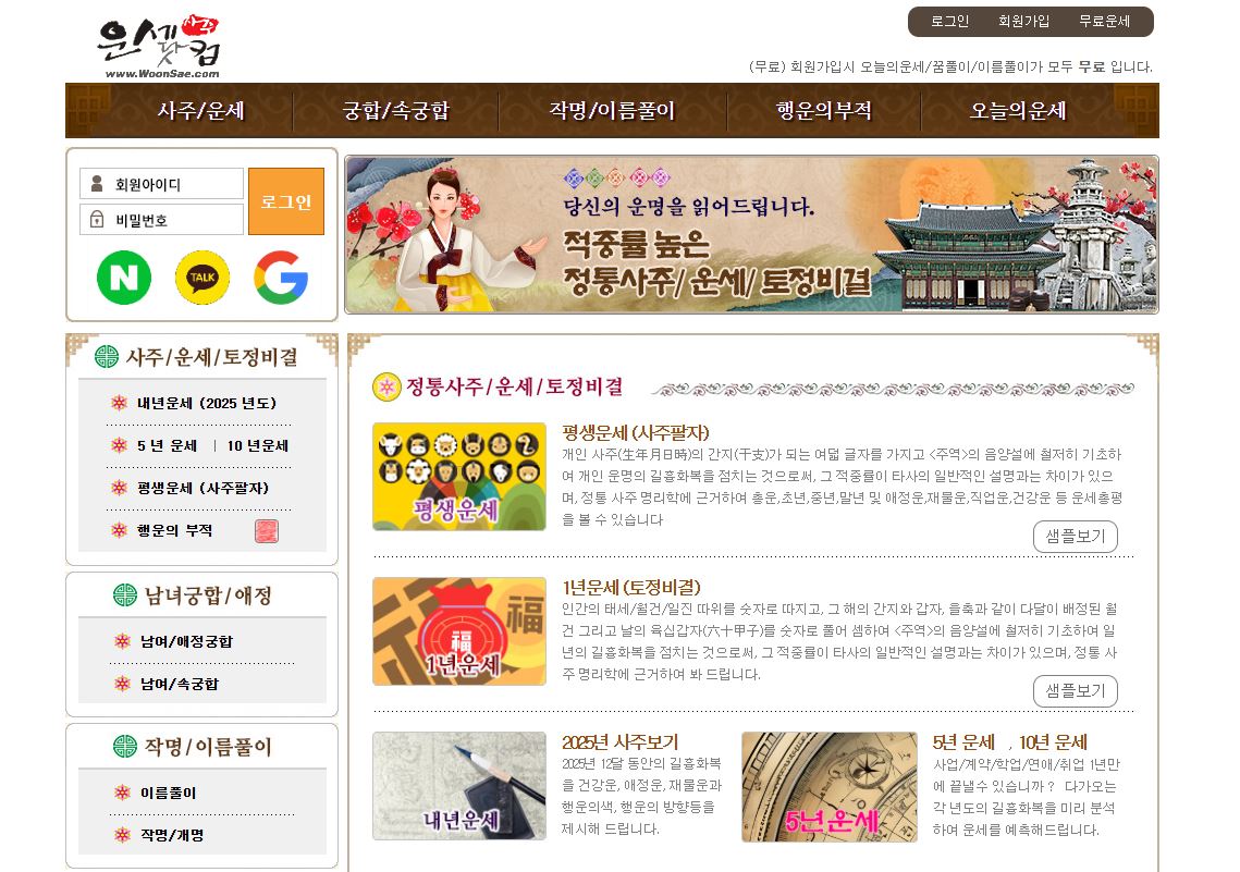 2025 신년운세