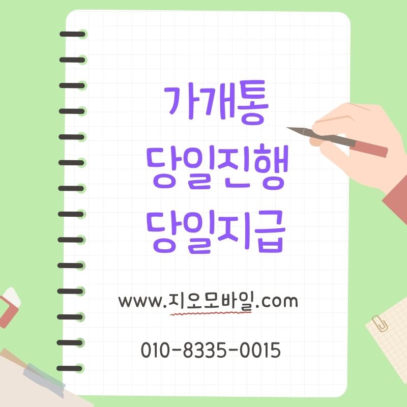 휴대폰요금미납, 휴대폰대납으로 정리하는 과정