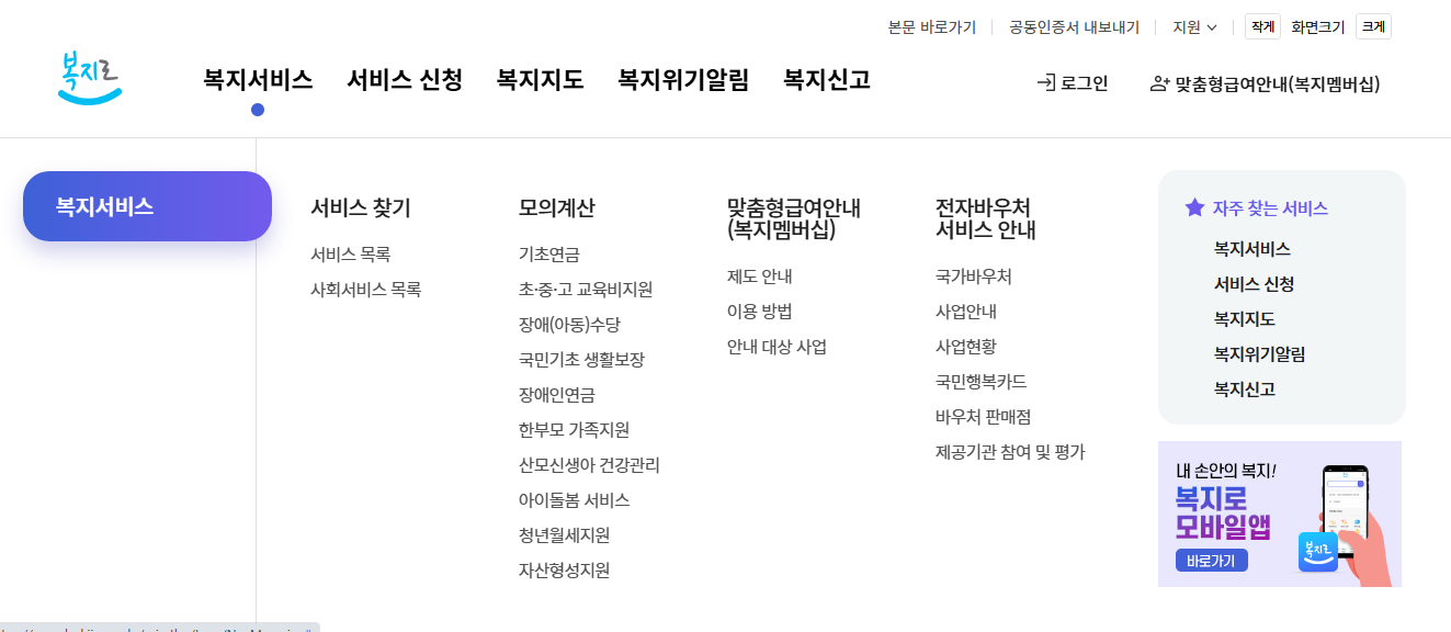 복지로 홈페이지