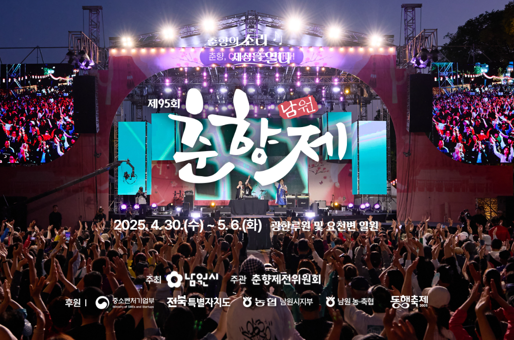 2025 남원 춘향제, 초대가수 장구의 신! 박서진 일정과 주차장, 셔틀버스