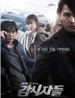 영화 감시자들 관련 사진