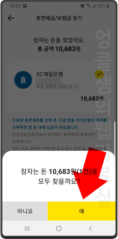 카카오뱅크 휴면 예금 찾기