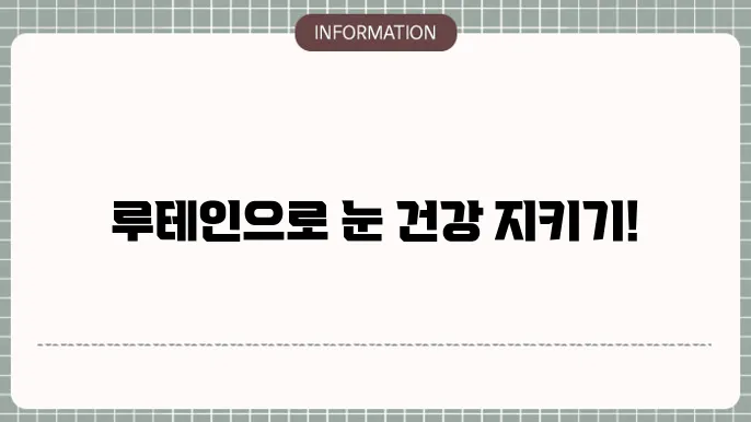 백내장 루테인: