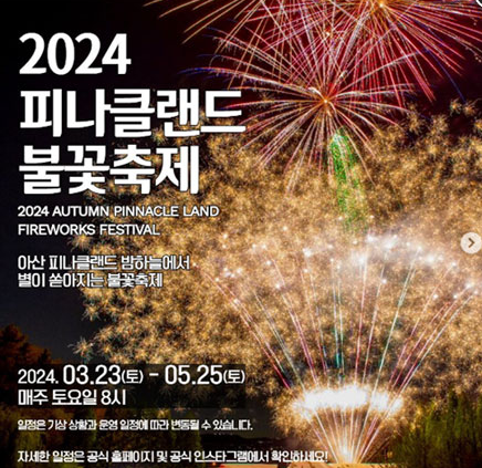 불꽃축제