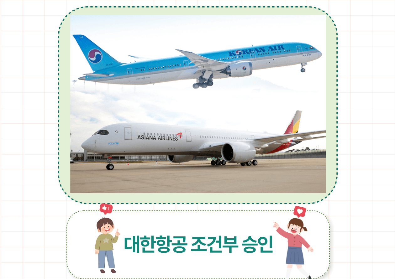 대한항공의 향후 계획 및 전망