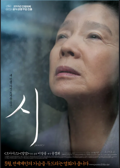 영화 [시] 리뷰 관련 사진