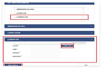 2024 노인일자리 사업 온라인 신청 방법 가이드