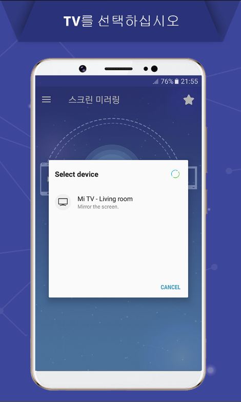 화면 미러링 TV로 캐스트 앱, 핸드폰 화면을 TV 화면에서 보기, 티비 화면으로 연결하기