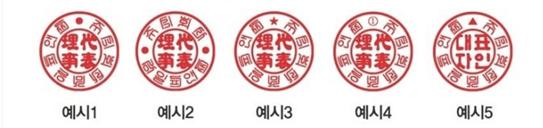 법인사용인감계 등록방법