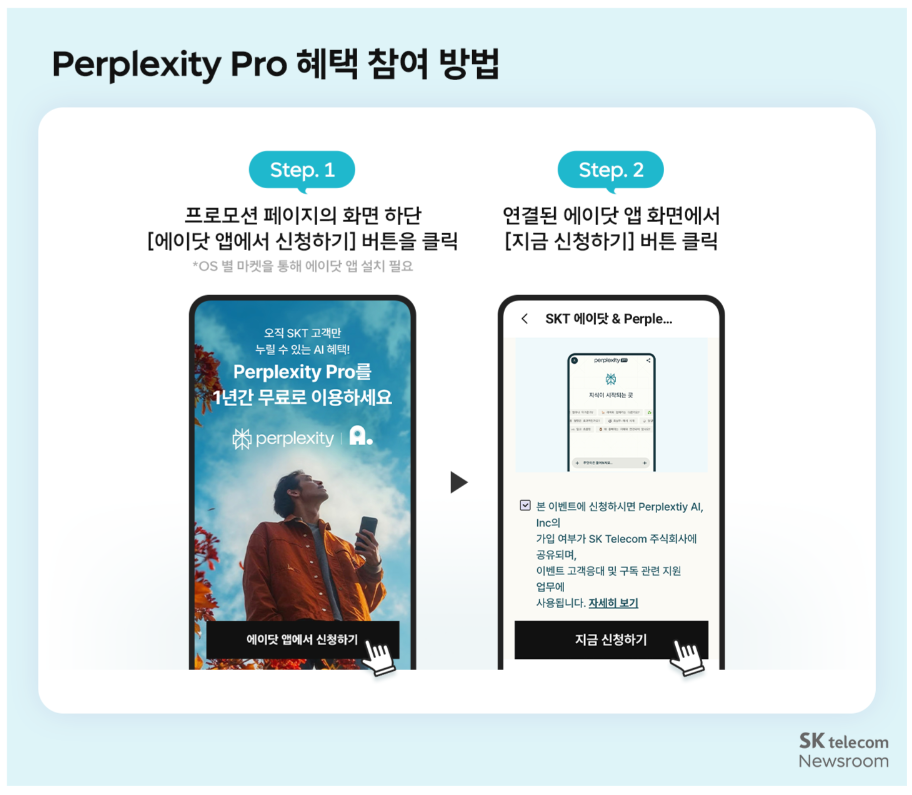 SKT PERPLEXITY 무료