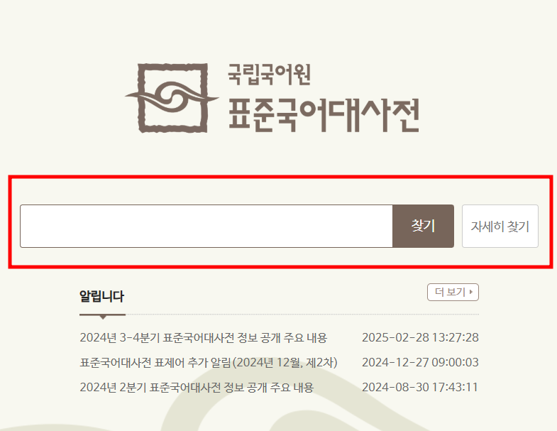 출처: 국립국어원 표준국어대사전