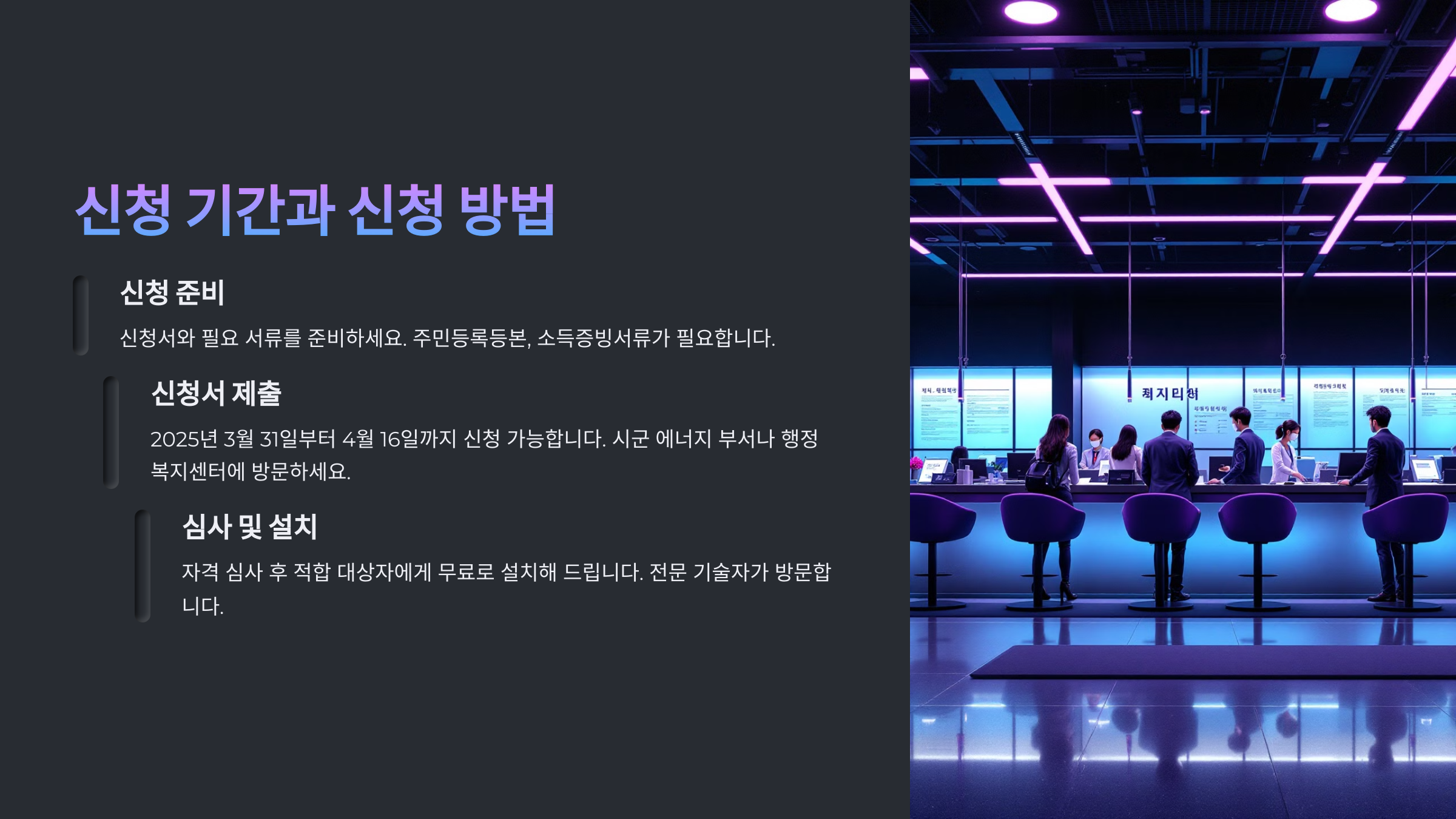 신청 기간과 신청 방법