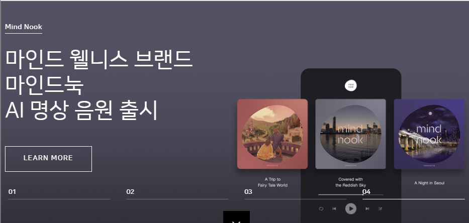 마인드눅 AI 명상음원