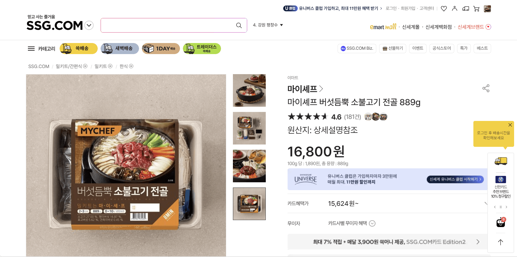 소고기 버섯전골