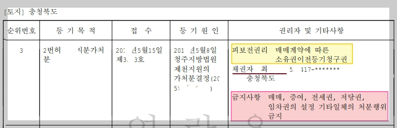 후순위-가처분도-인수-부동산-경매-권리분석
